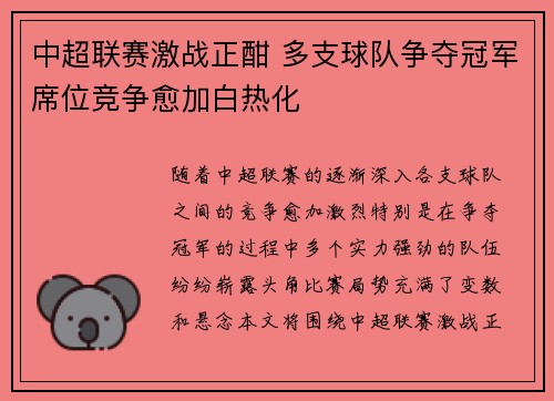 中超联赛激战正酣 多支球队争夺冠军席位竞争愈加白热化