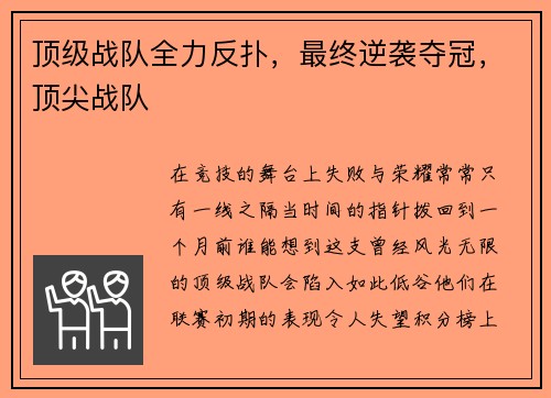 顶级战队全力反扑，最终逆袭夺冠，顶尖战队