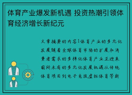 体育产业爆发新机遇 投资热潮引领体育经济增长新纪元